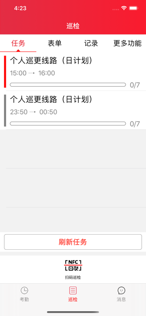 手机巡检系统