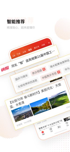 冀云手机客户端