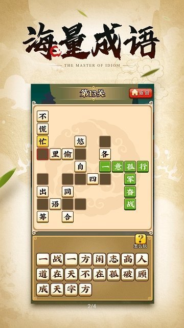 成语小侠客