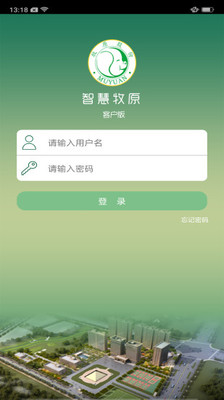 智慧牧原最新版