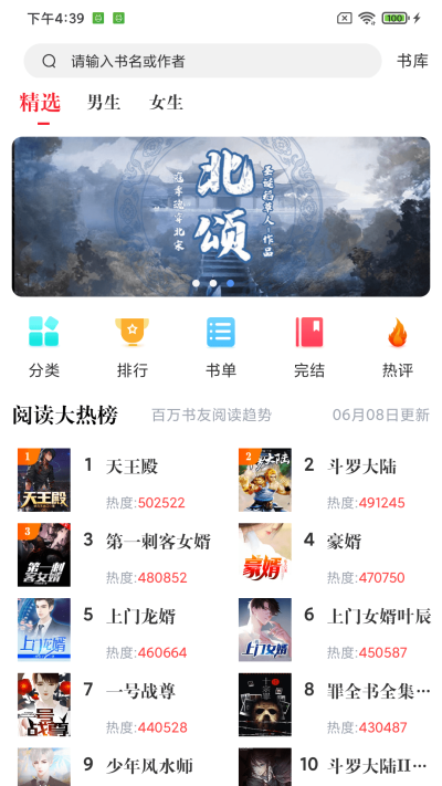 肥猫阅读3.7.0