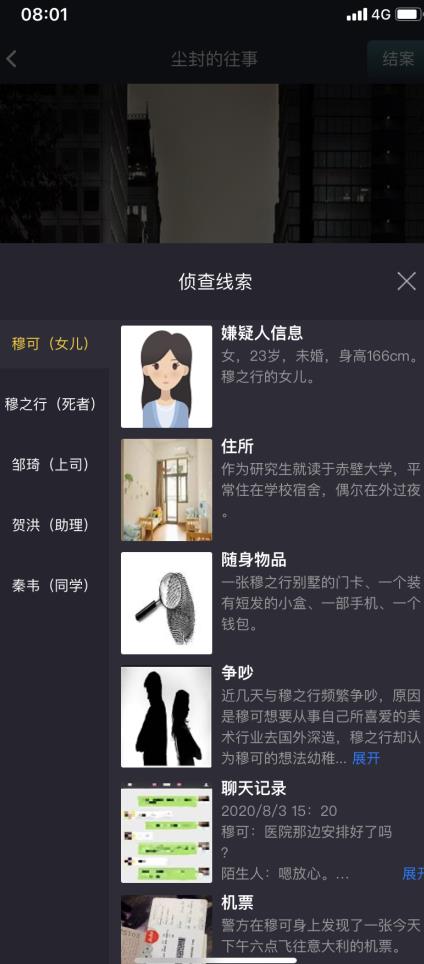 犯罪大师尘封的往事