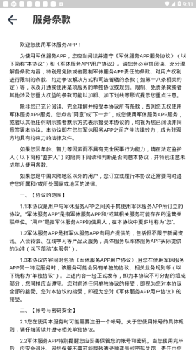 军休服务管理系统