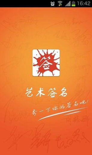 艺术字体在线生成器
