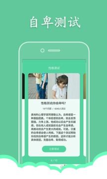 性格测试软件