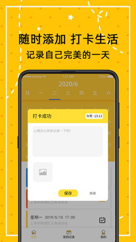 打卡万年历