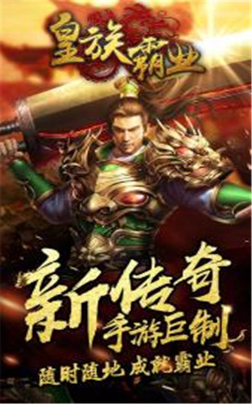 皇族霸业