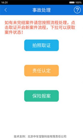 四川公安交警公共服务平台（蓉e行）