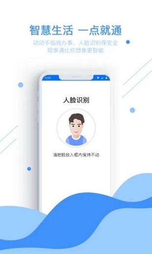 皖事通（安徽省统一公共支付平台）