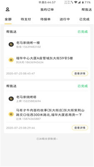 飞骑快送商家