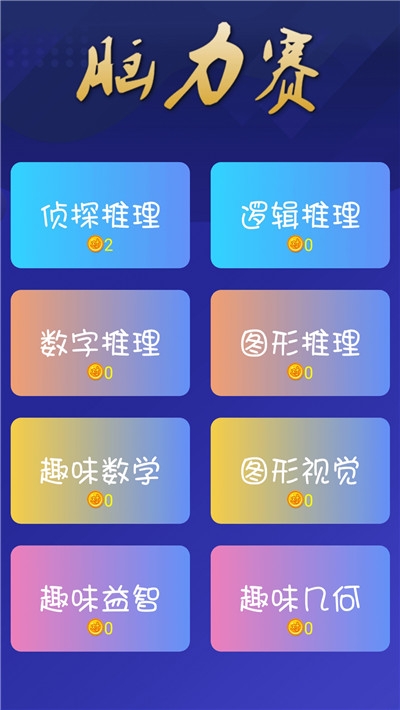 全民答题狂人