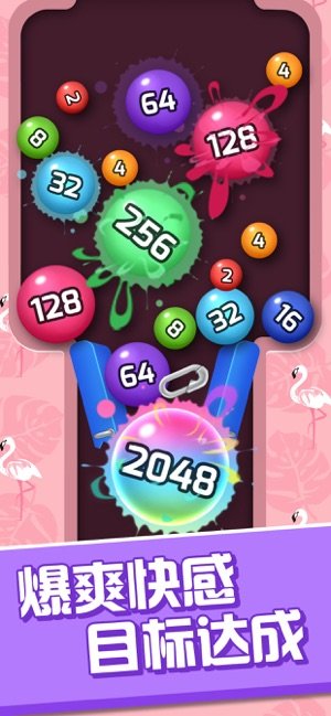 桌球2048合成