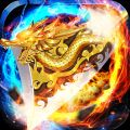 魔龙传说1.80火龙打金