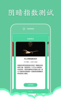 性格测试软件