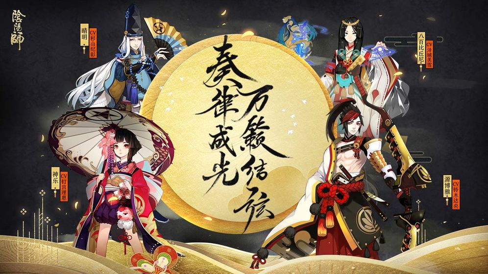 阴阳师九游版