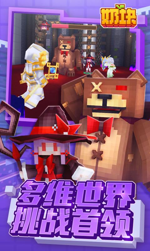 奶块5周年版本
