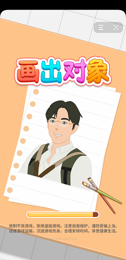 Line Up（画出对象）