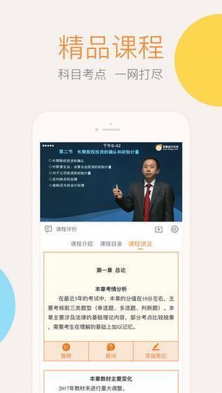 东奥会计课堂