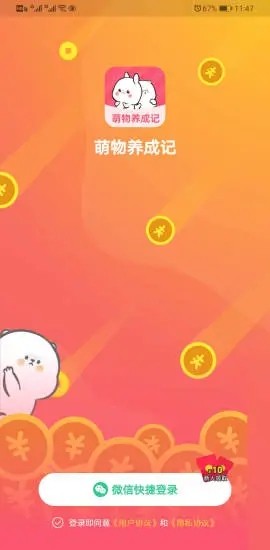 萌物养成记
