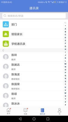 叮咚智慧教育