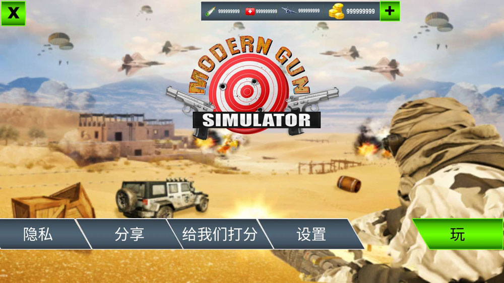 现代火炮模拟器