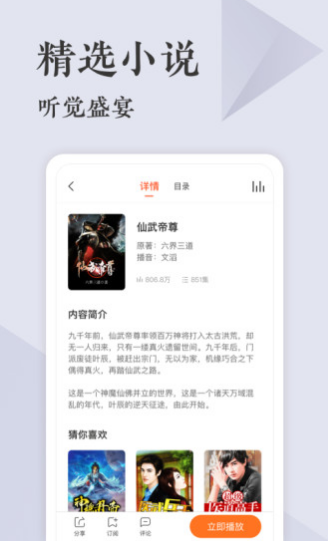 番茄听书
