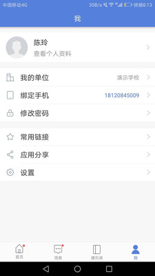 叮咚智慧教育