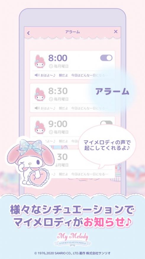 My Melody（和美乐蒂一起）