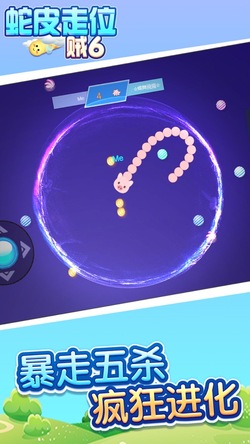 Snake Dash Color（我玩蛇贼溜）