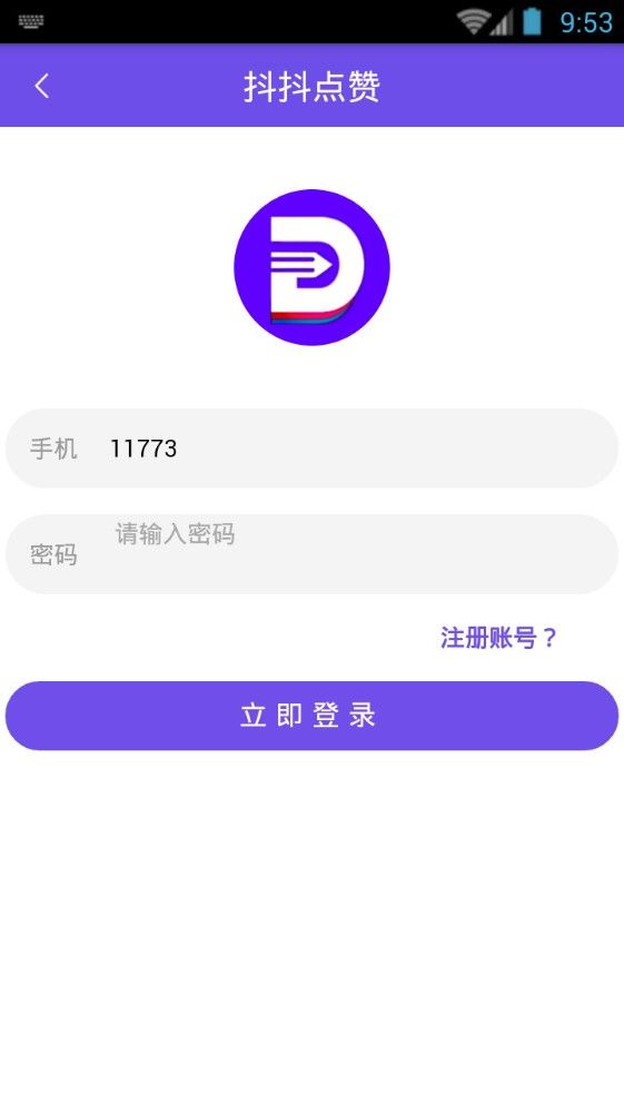抖抖点赞