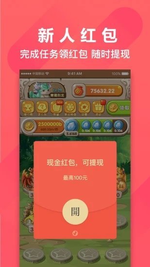 恐龙有钱红包版