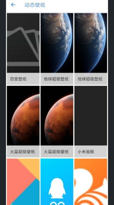 SuperWallpaperEarth（miui12地球超级壁纸）