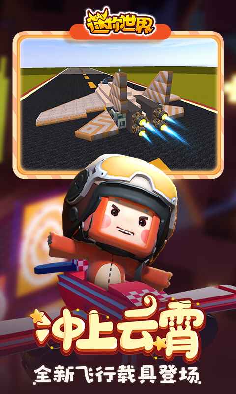 迷你世界0.47.1版本