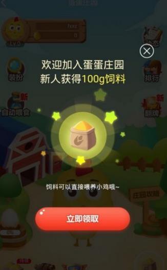 蛋蛋庄园