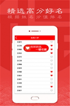 起名打分免费版