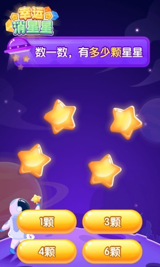 幸运消星星