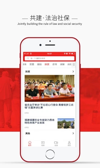 聊城法治网空中课堂