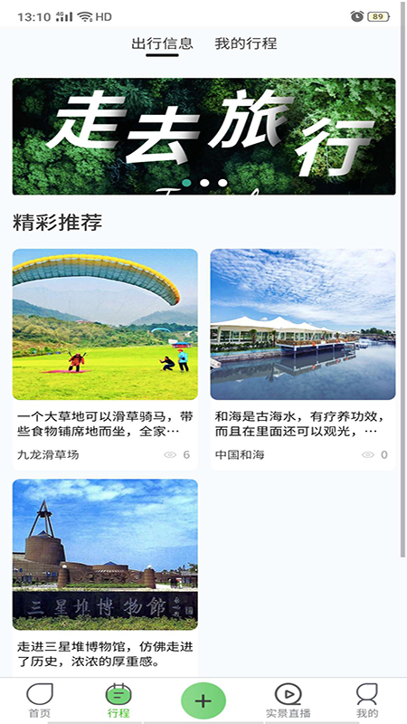 去嗨皮app