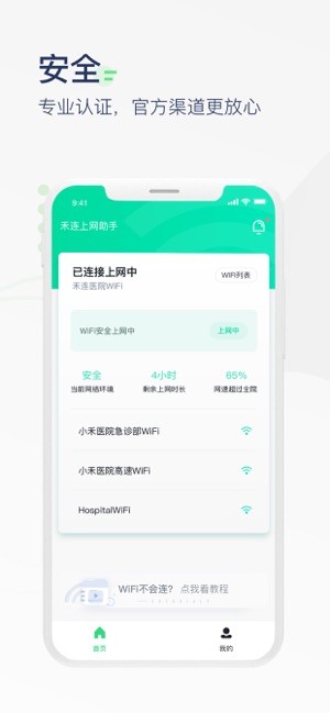医院上网助手app