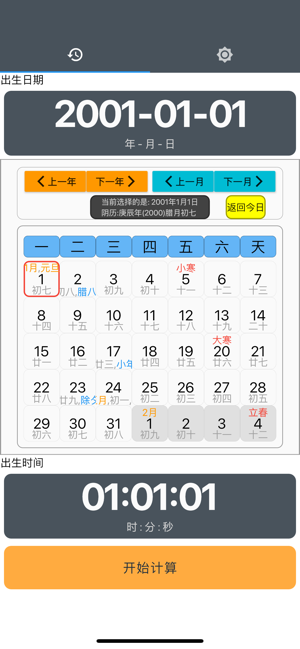 死亡计算器