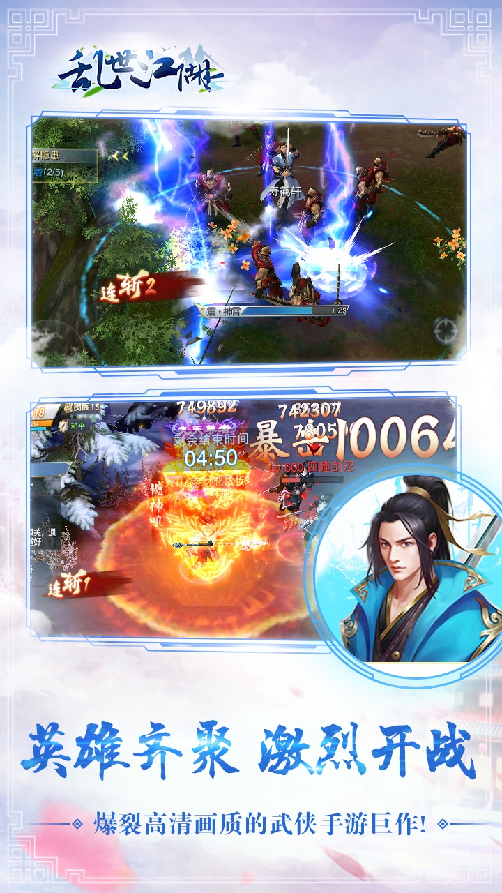 乱世江湖