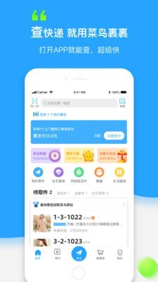 菜鸟裹裹快递员版