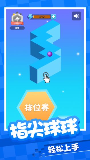 节奏球球达人手游