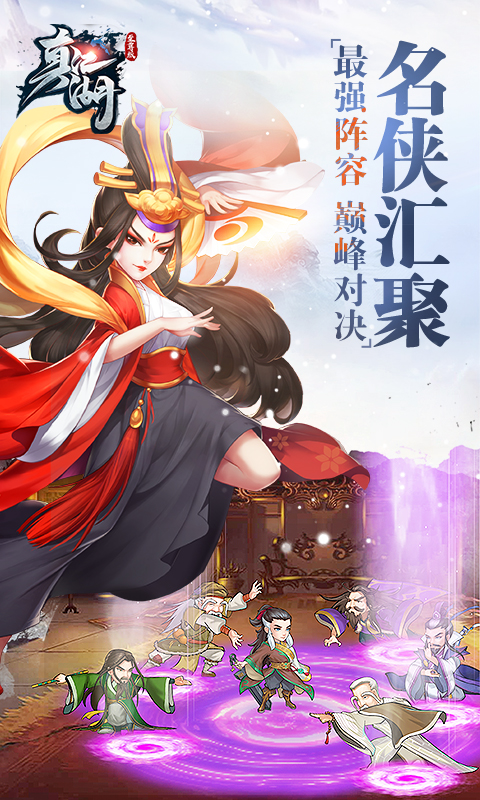 真江湖HD