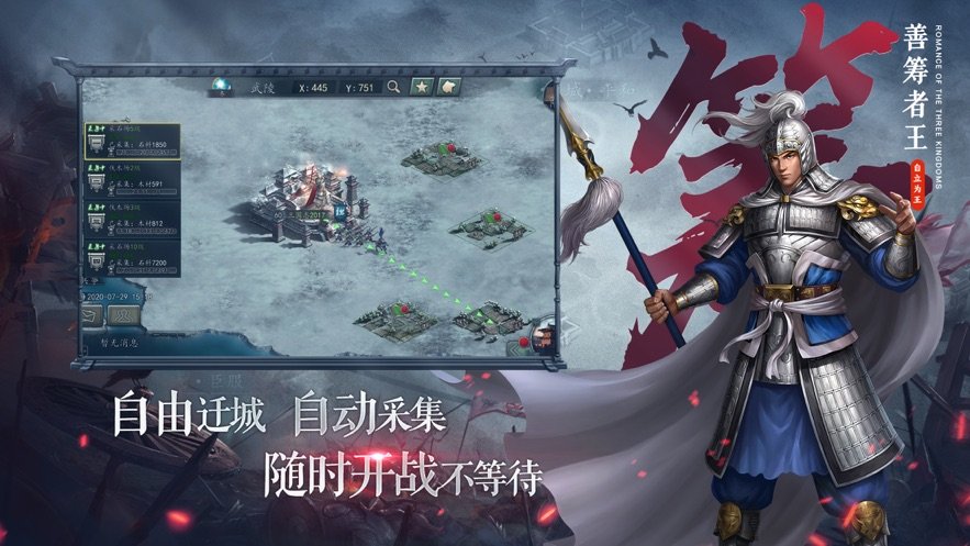 三国志自立为王手游