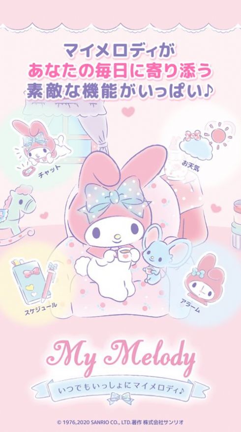 My Melody（和美乐蒂一起）