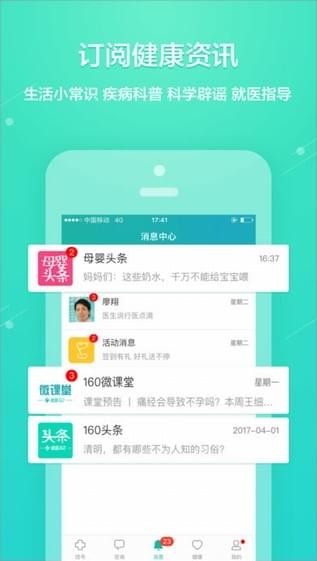 健康160app