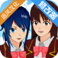 樱花校园模拟器恶魔版