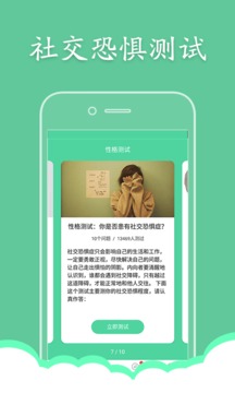性格测试软件