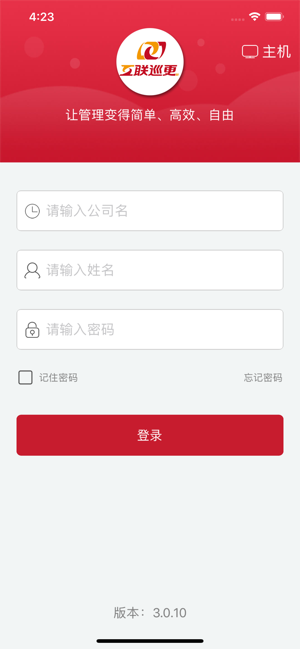 手机巡检系统
